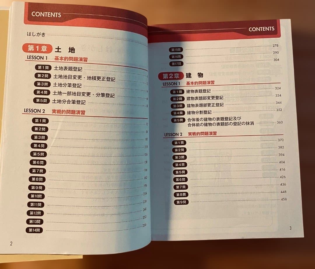 土地家屋調査士記述式セミナー 3訂版