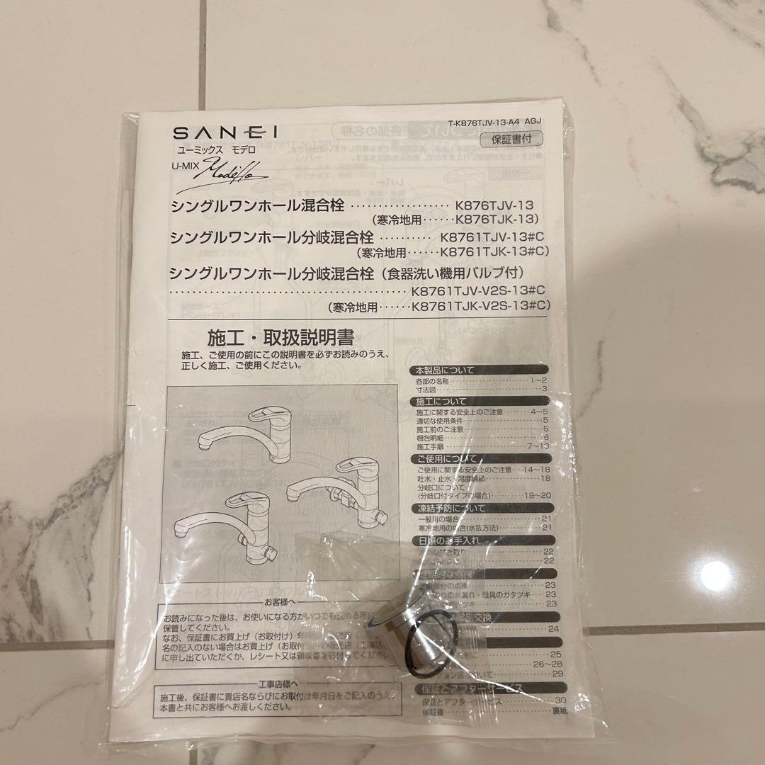 SANEI シングルワンホール分岐混合栓