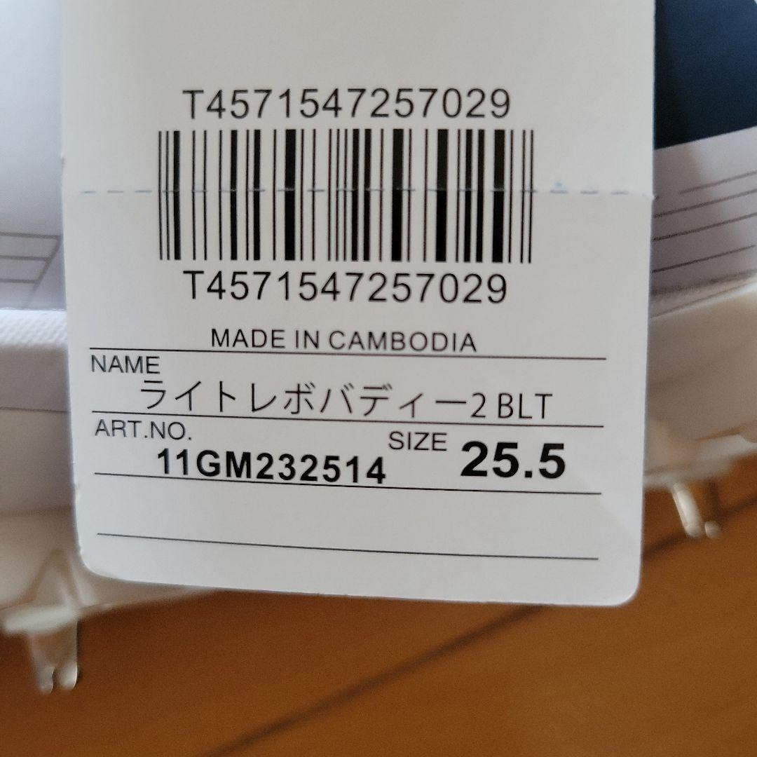 ミズノ ライトレボバディー2BLT スバイク 25.5