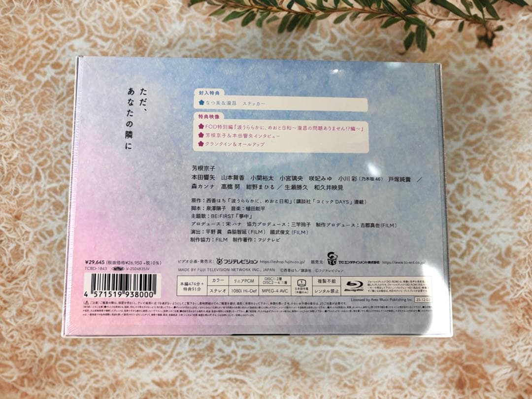 a.fam様♡『めおと日和』Blu-ray BOX 封入特典＆早期購入特典付き♡