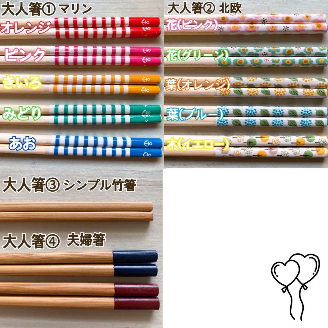 nar＊お茶碗お箸セット×5