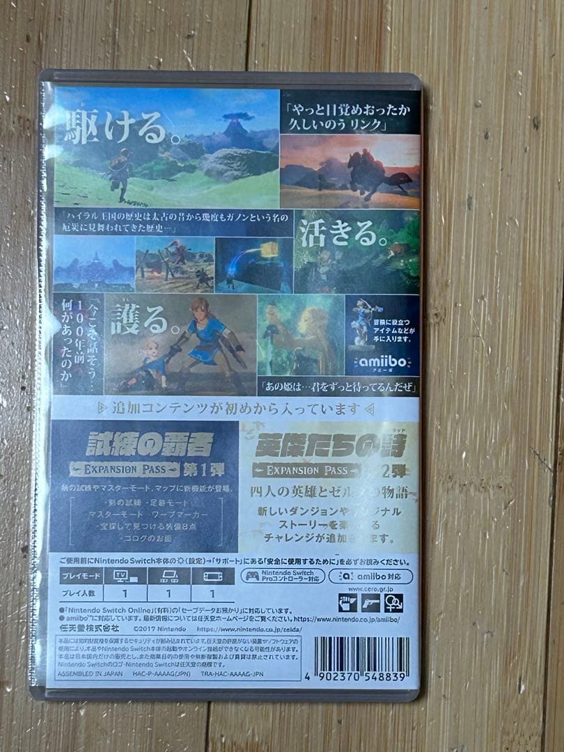 ゼルダの伝説　ブレスオブザワイルド　追加コンテンツ付き