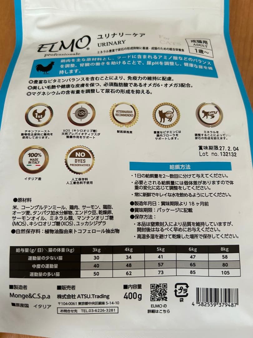 ELMO ユリナリーケア キャットフード (成猫用)