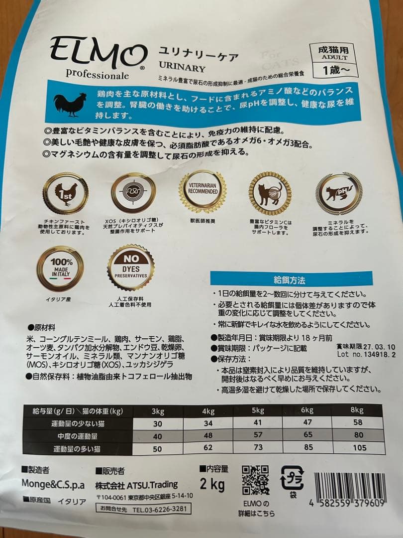 ELMO ユリナリーケア キャットフード (成猫用)