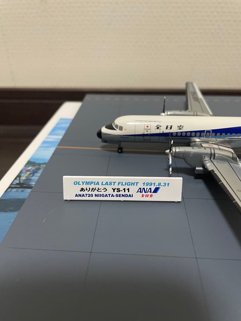 全日空商事 YS-11A 1/200 ys21156