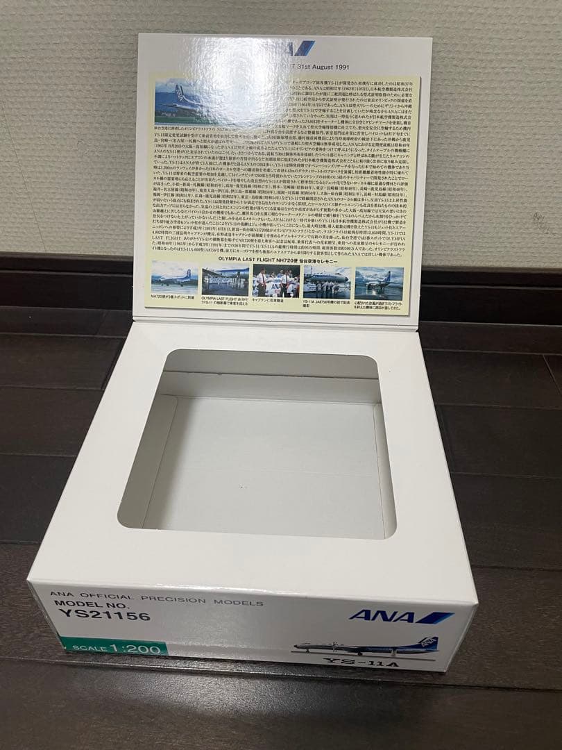 全日空商事 YS-11A 1/200 ys21156