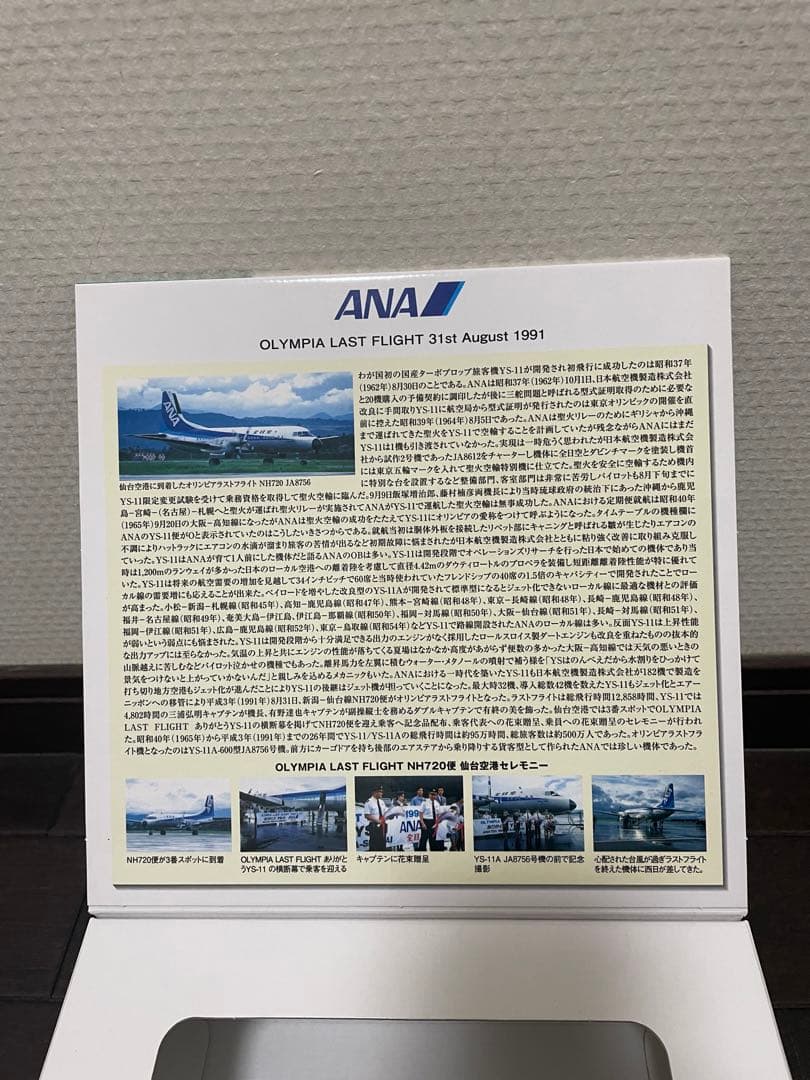 全日空商事 YS-11A 1/200 ys21156