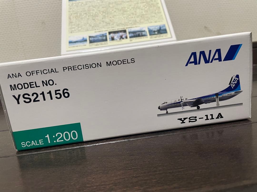 全日空商事 YS-11A 1/200 ys21156