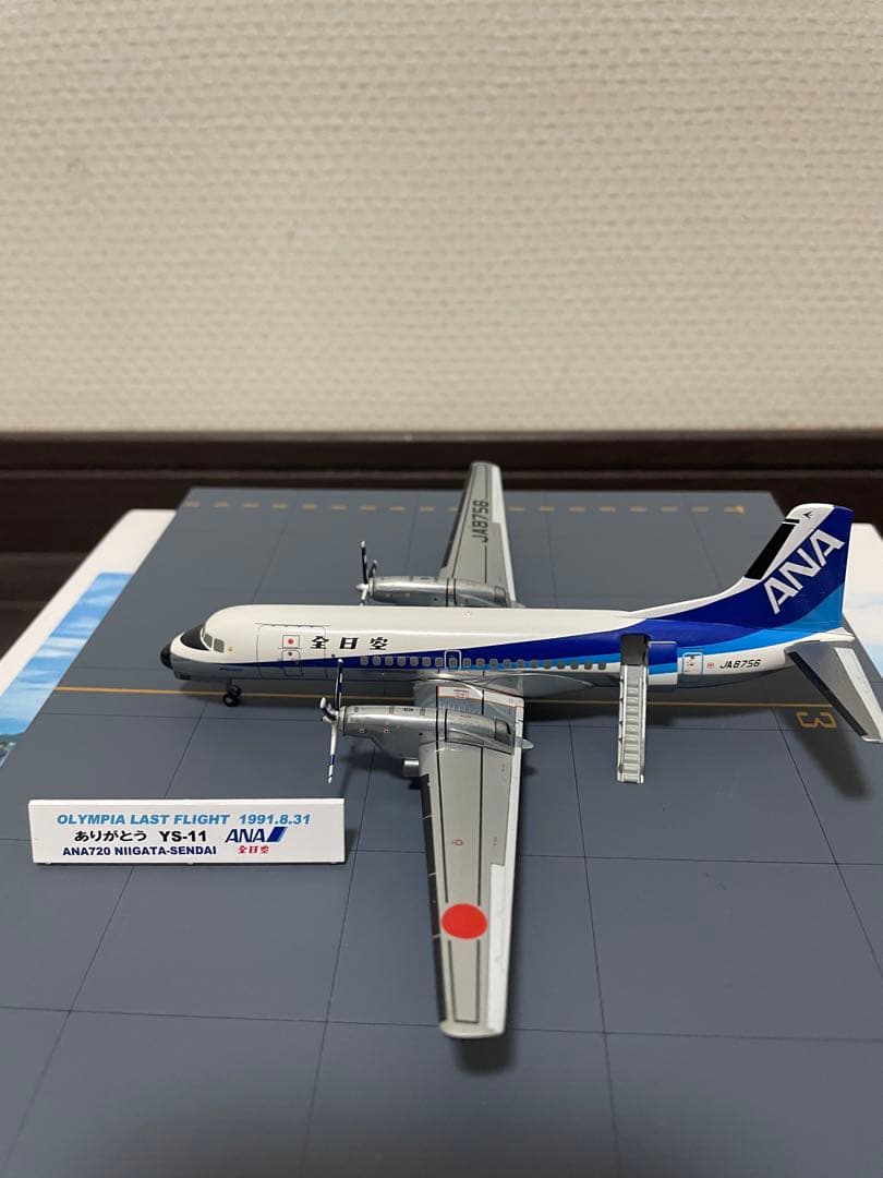 全日空商事 YS-11A 1/200 ys21156