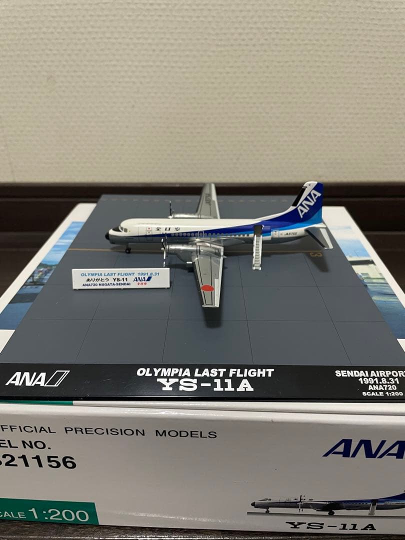 全日空商事 YS-11A 1/200 ys21156