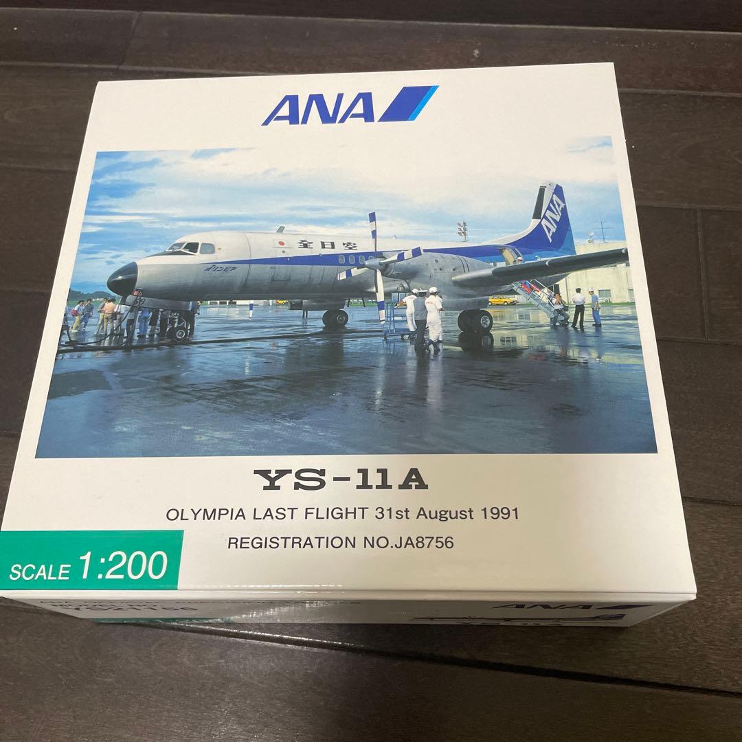 全日空商事 YS-11A 1/200 ys21156