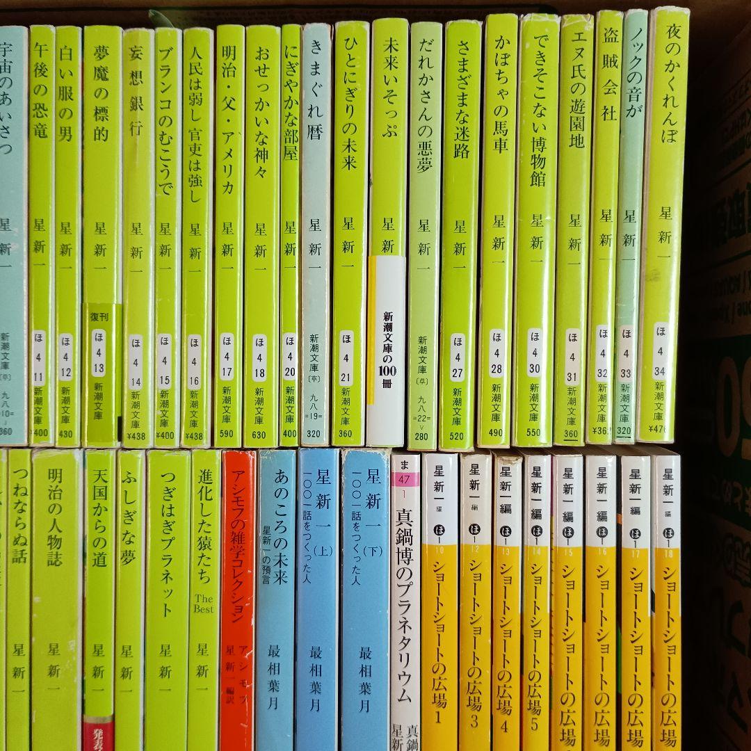 星新一の本　新潮文庫　47冊　1001話をつくった人　あのころの未来　真鍋博の