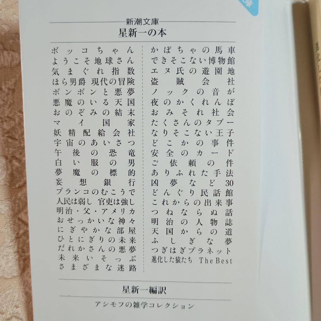 星新一の本　新潮文庫　47冊　1001話をつくった人　あのころの未来　真鍋博の