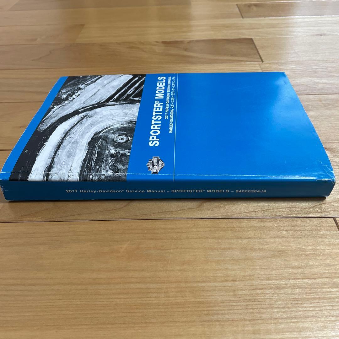 ハーレー 2017 スポーツスター サービスマニュアル