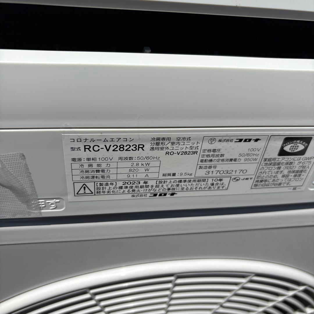 送料込み　2023年製 コロナ ルームエアコン 冷房専用 1シーズン使用 現状