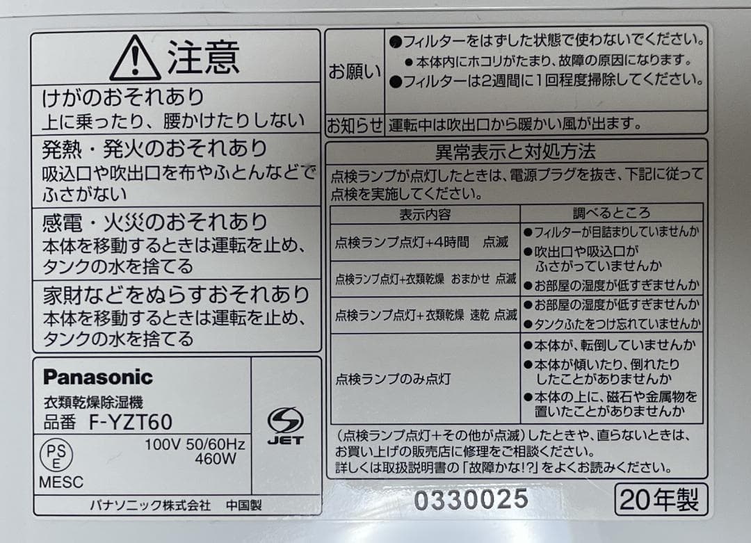 パナソニック　衣類乾燥除湿機　F-YZT60（2020年製）