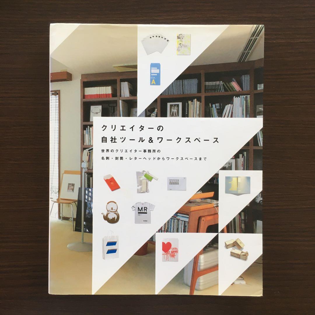 クリエイターの自社ツール&ワークスペース