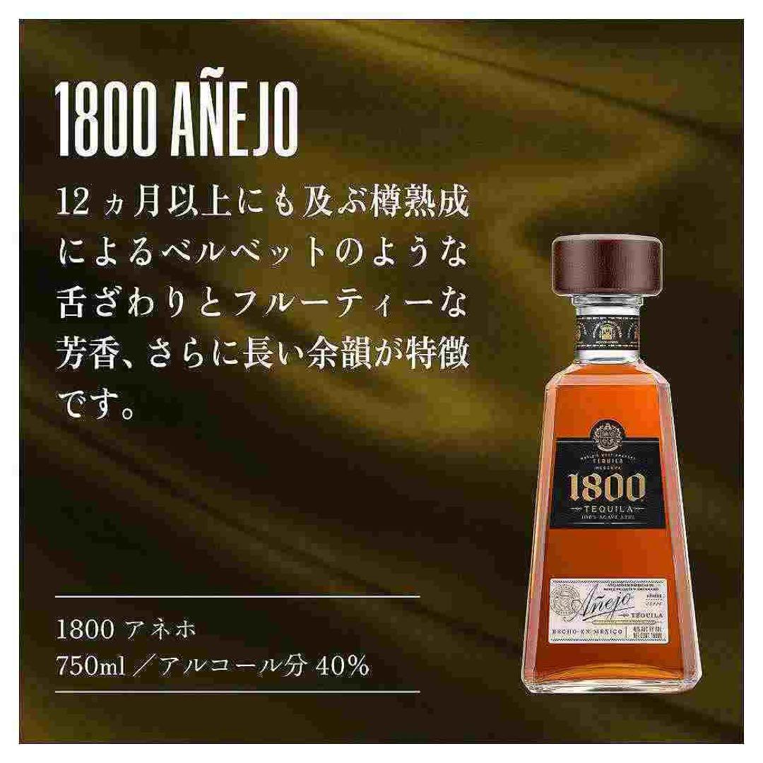1800アネホ750ml 40%2本セット新品未開封