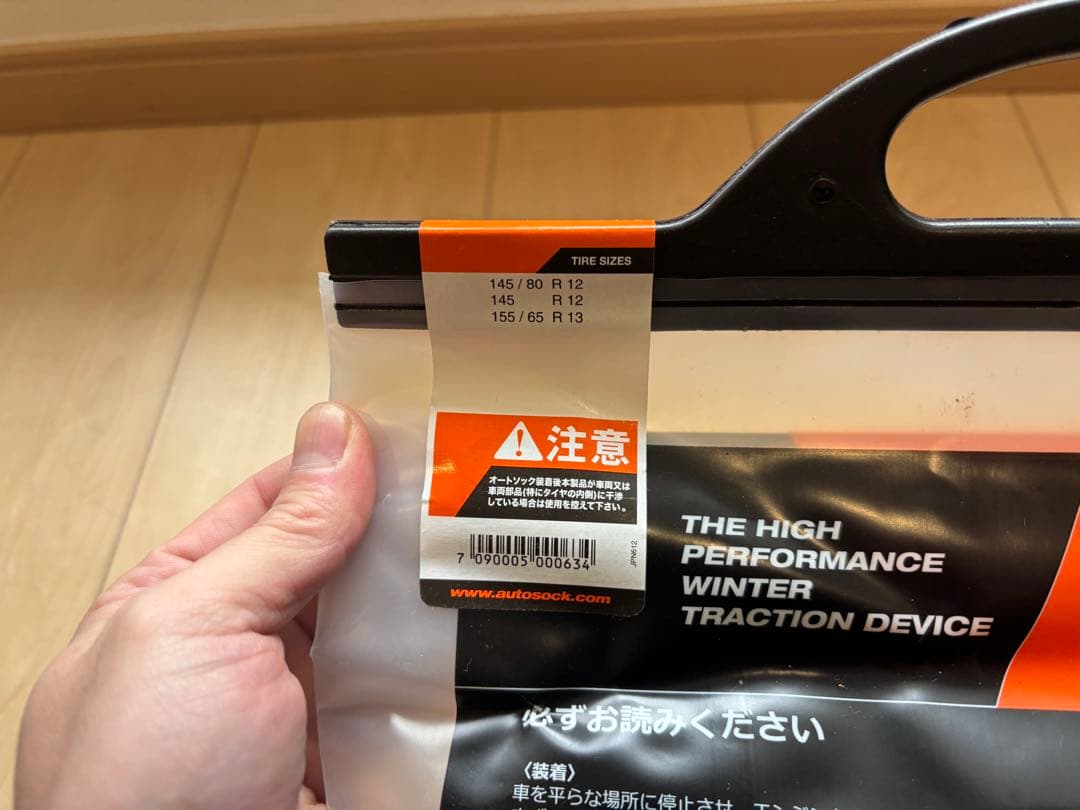 オートソック「布製タイヤすべり止め」 オートソックスタンダード ASKY09