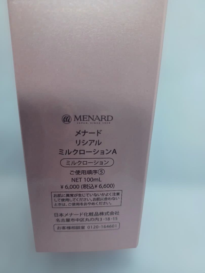 メナード　リシアル　ミルクローション　エモリエントクリーム