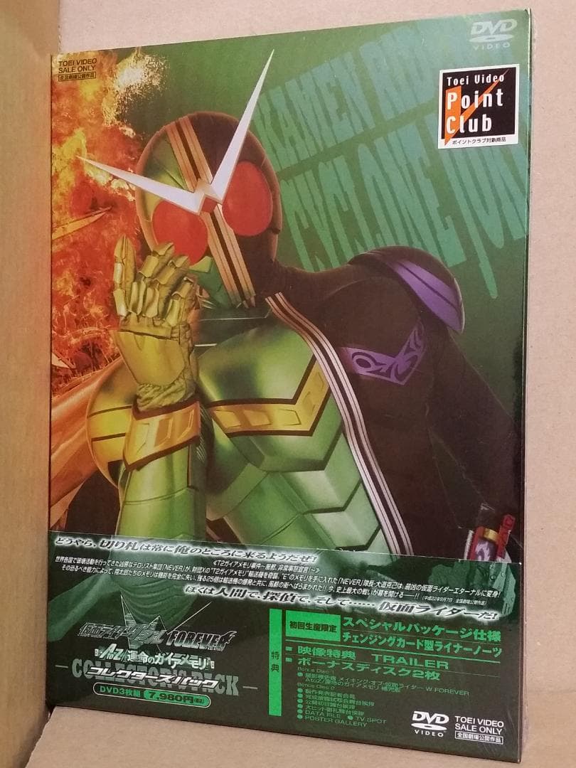 新品 仮面ライダーW FOREVER AtoZ 運命のガイアメモリ 初回生産限定