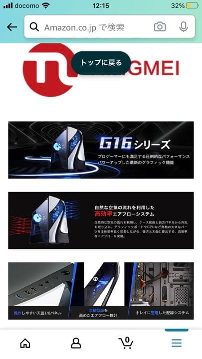 値下げしました！NINGMEI ゲーミングPC 新品