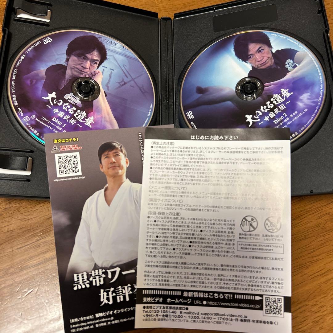 更に値下げしました　大いなる遺産 ～中国武術～　DVD 宮平保