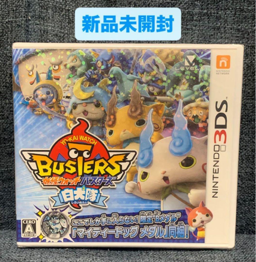 3DS 妖怪ウォッチバスターズ 白犬隊