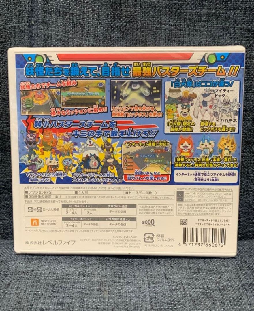 3DS 妖怪ウォッチバスターズ 白犬隊