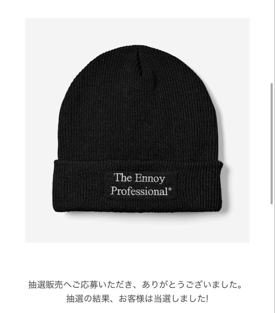 【最安値】PROFESSIONAL KNIT CAP (BLACK) 新品未開封