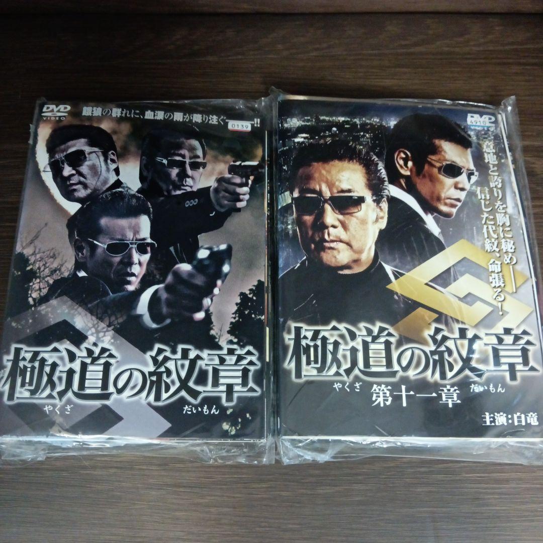 セ57 極道の紋章  全20巻セット［レンタル落ち］DVD