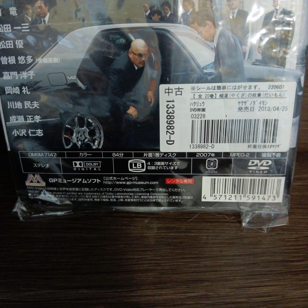 セ57 極道の紋章  全20巻セット［レンタル落ち］DVD