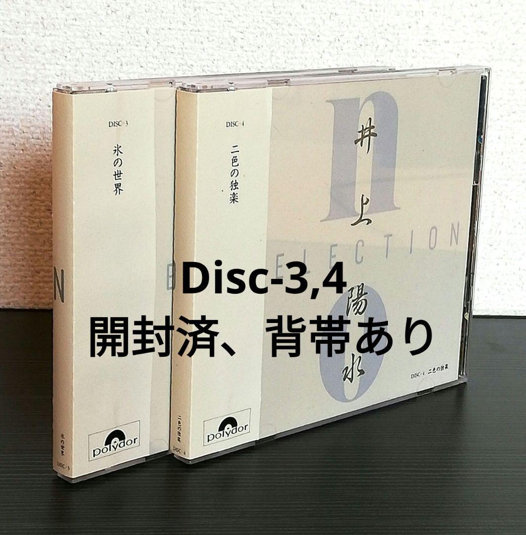 NO SELECTION 井上陽水全集 CD16枚セット おまけつき