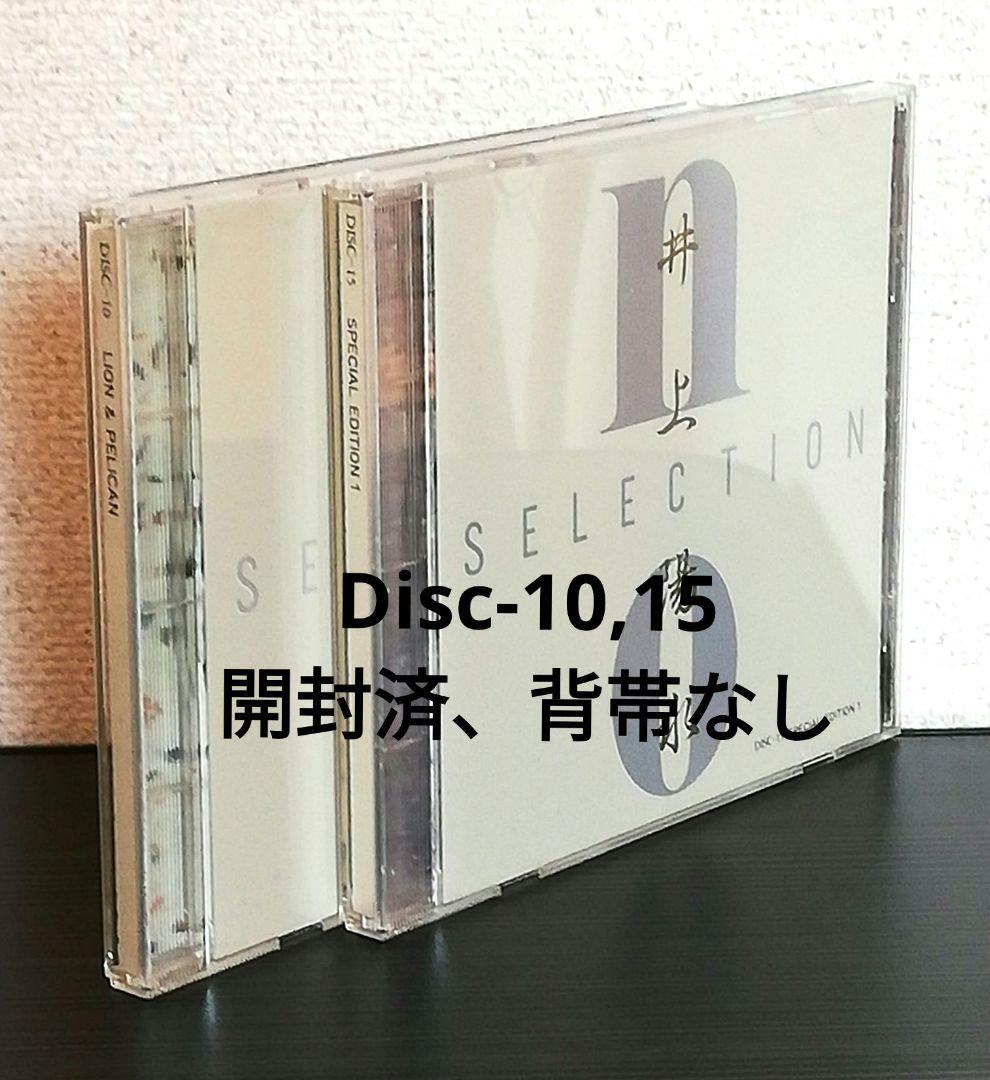 NO SELECTION 井上陽水全集 CD16枚セット おまけつき