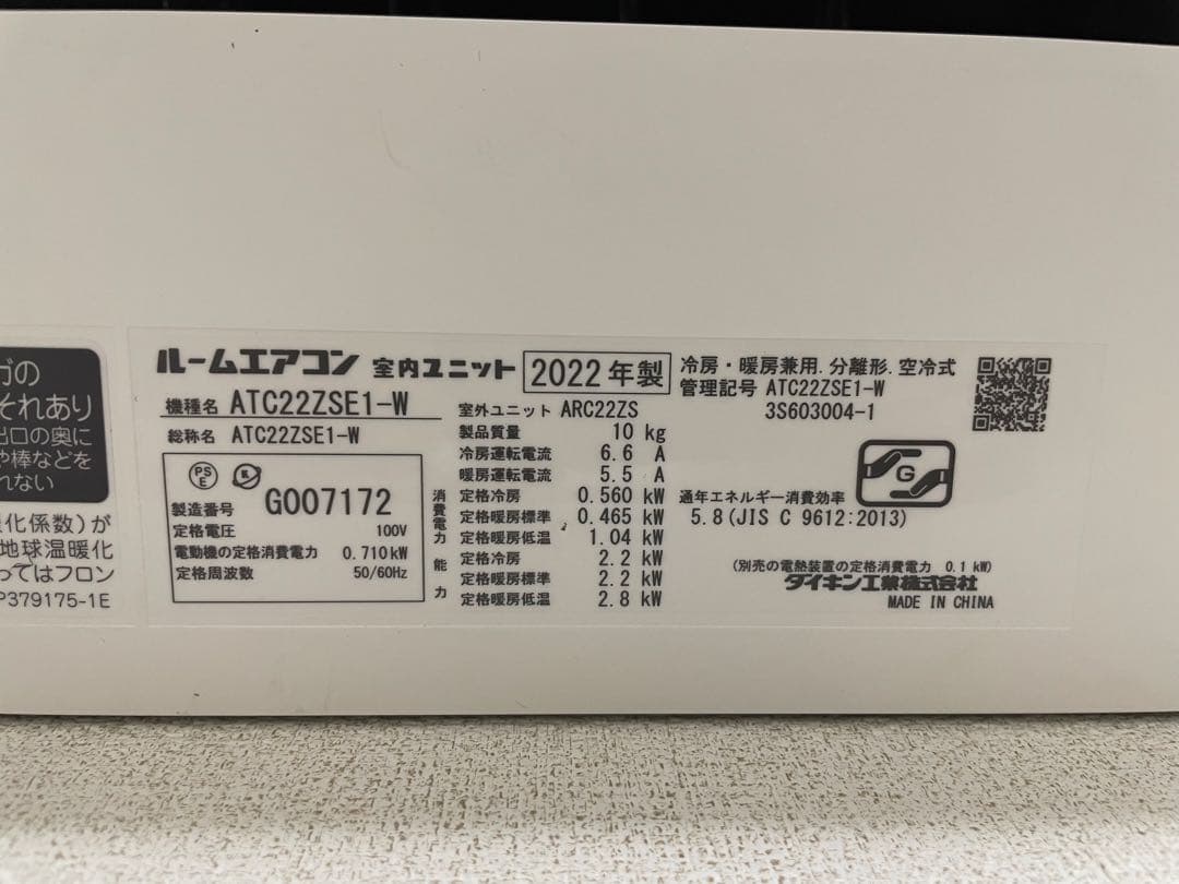 ダイキン DAIKINエアコン ATC22ZSE1-W 2022年製