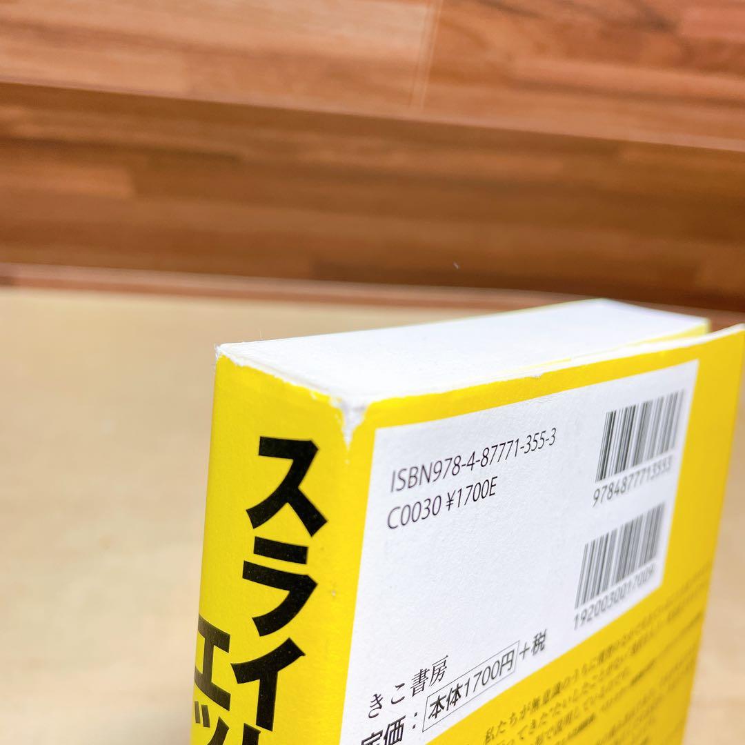 スライトエッジ