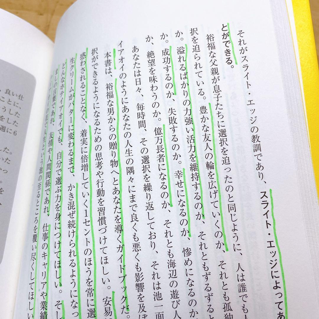 スライトエッジ