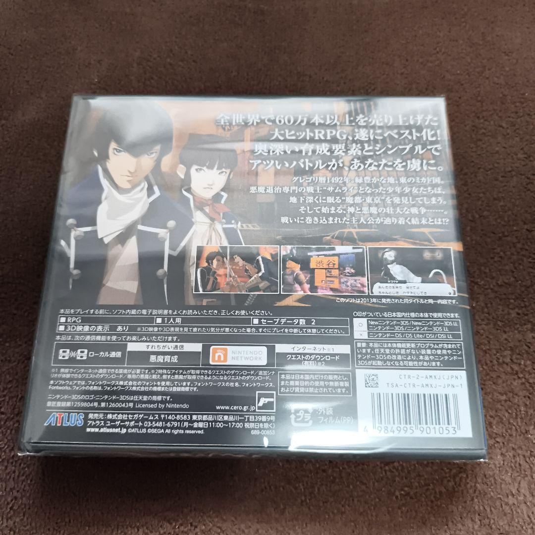 真・女神転生IV ＆ FINAL ダブルヒーローパック