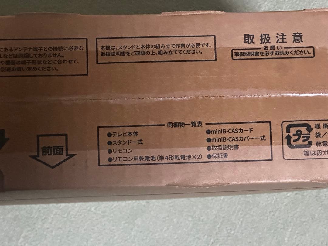 SHARP 32V 型液晶テレビ 2T-C32DE-B 未開封未使用品　シャープ