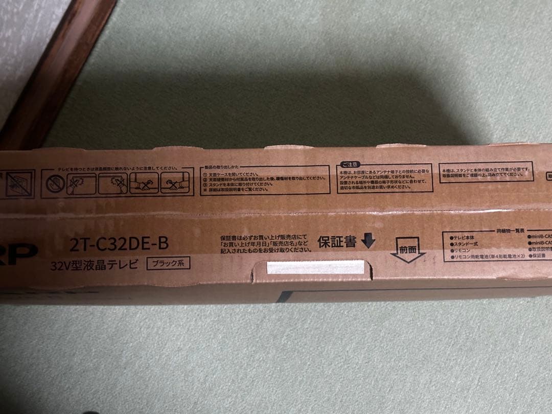 SHARP 32V 型液晶テレビ 2T-C32DE-B 未開封未使用品　シャープ