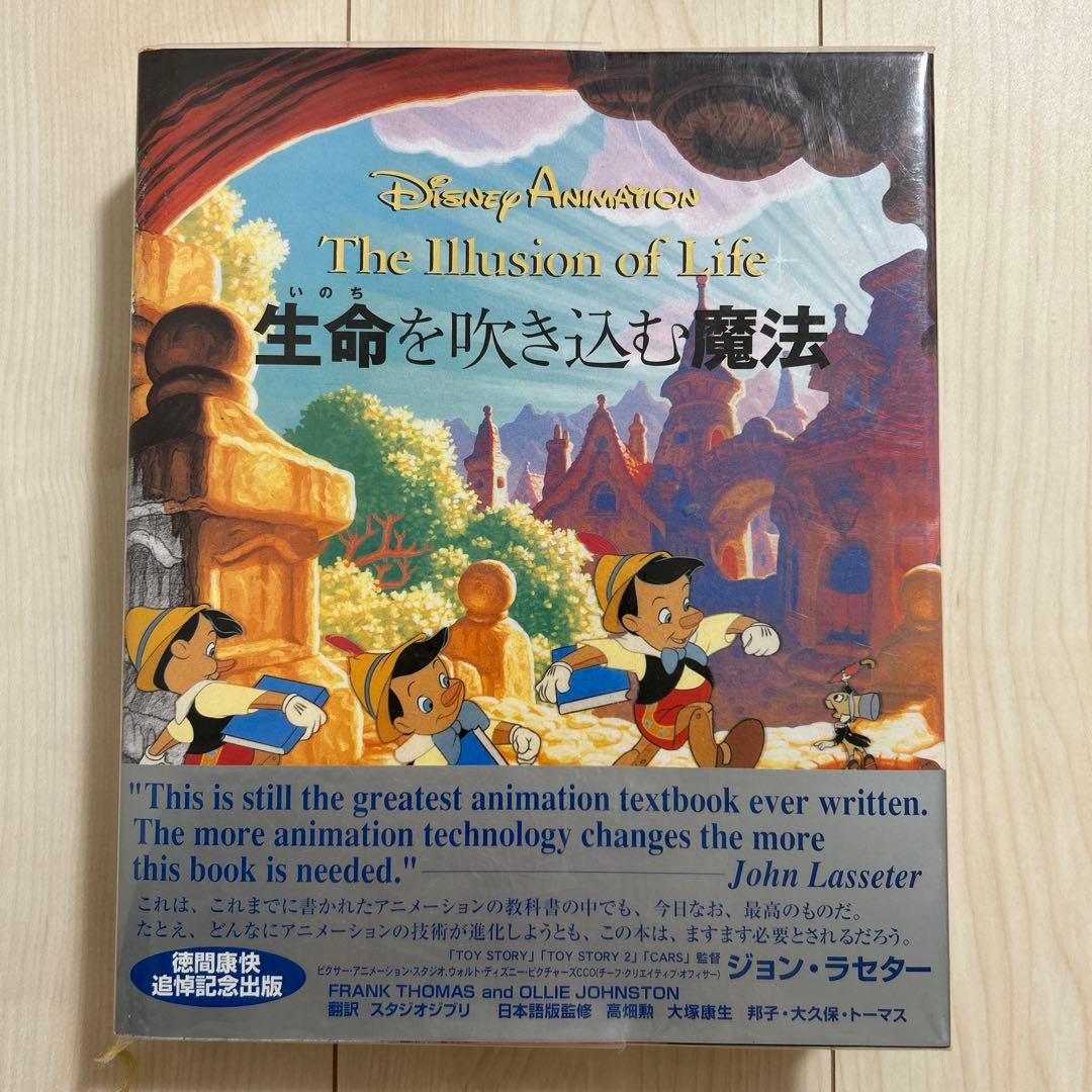 生命を吹き込む魔法