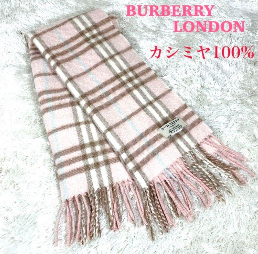 【未使用美品】BURBERRY カシミヤ100% ピンクベージュチェックマフラー