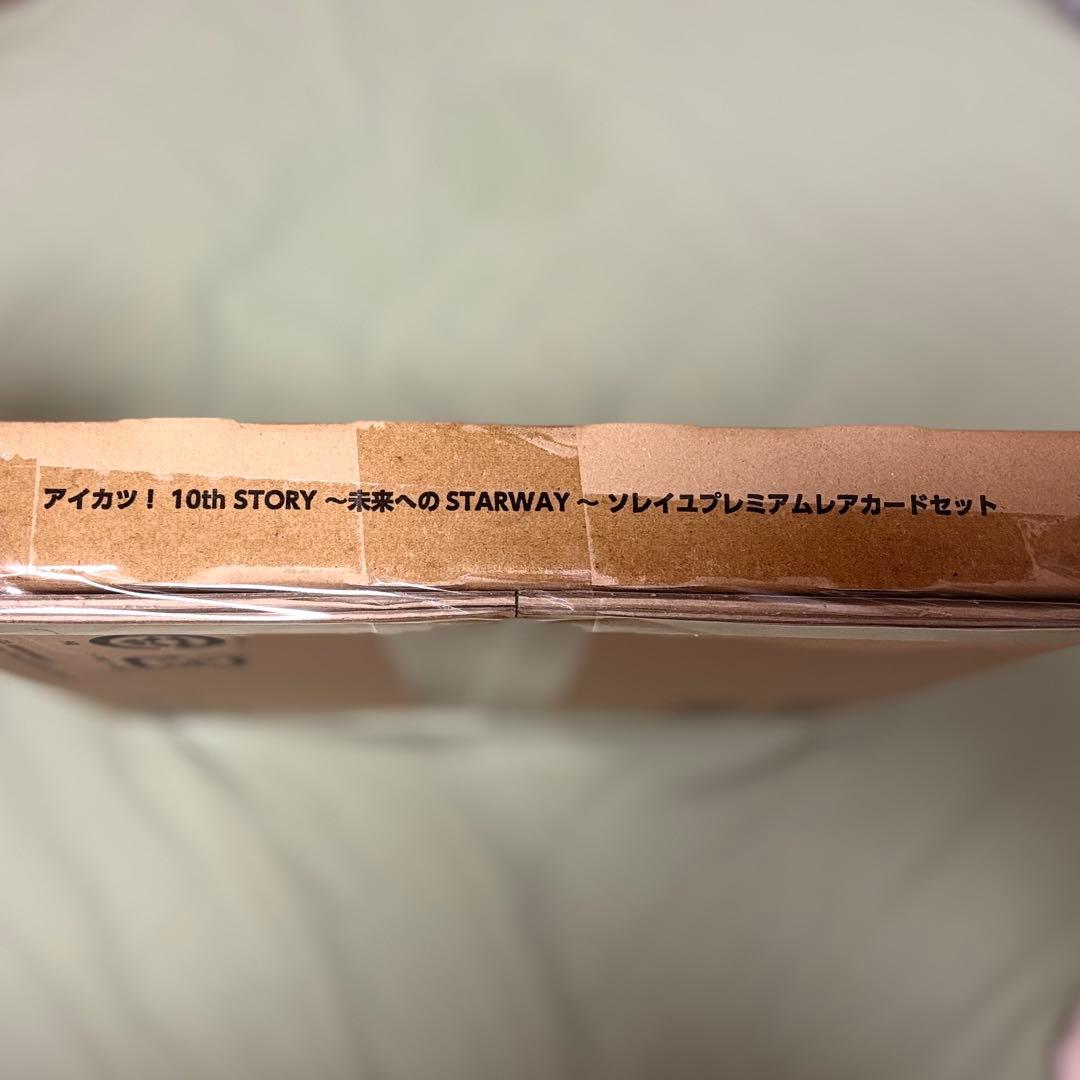 アイカツ！10th STORY ソレイユプレミアムレアカードセット