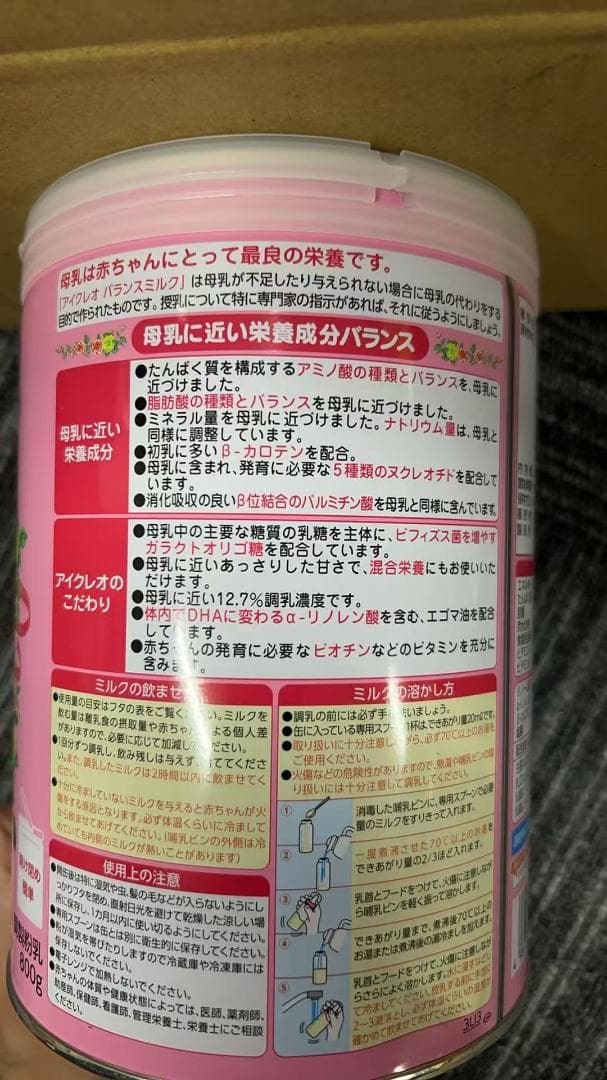 アイクレオ バランスミルク 800g　4缶