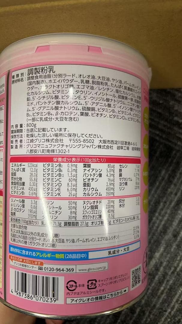 アイクレオ バランスミルク 800g　4缶