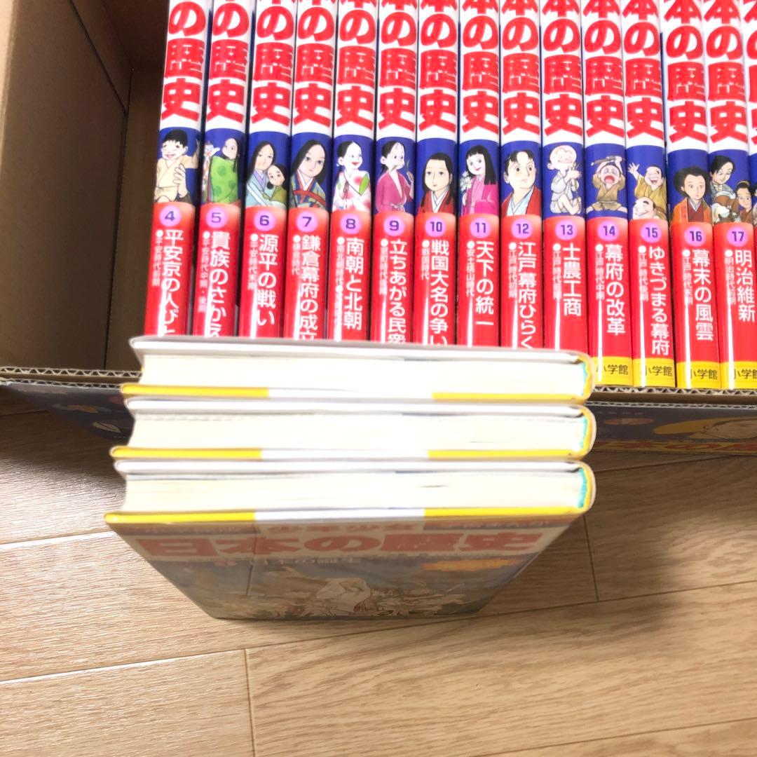 小学館　学習まんが「決定版　少年少女　日本の歴史』全巻セット