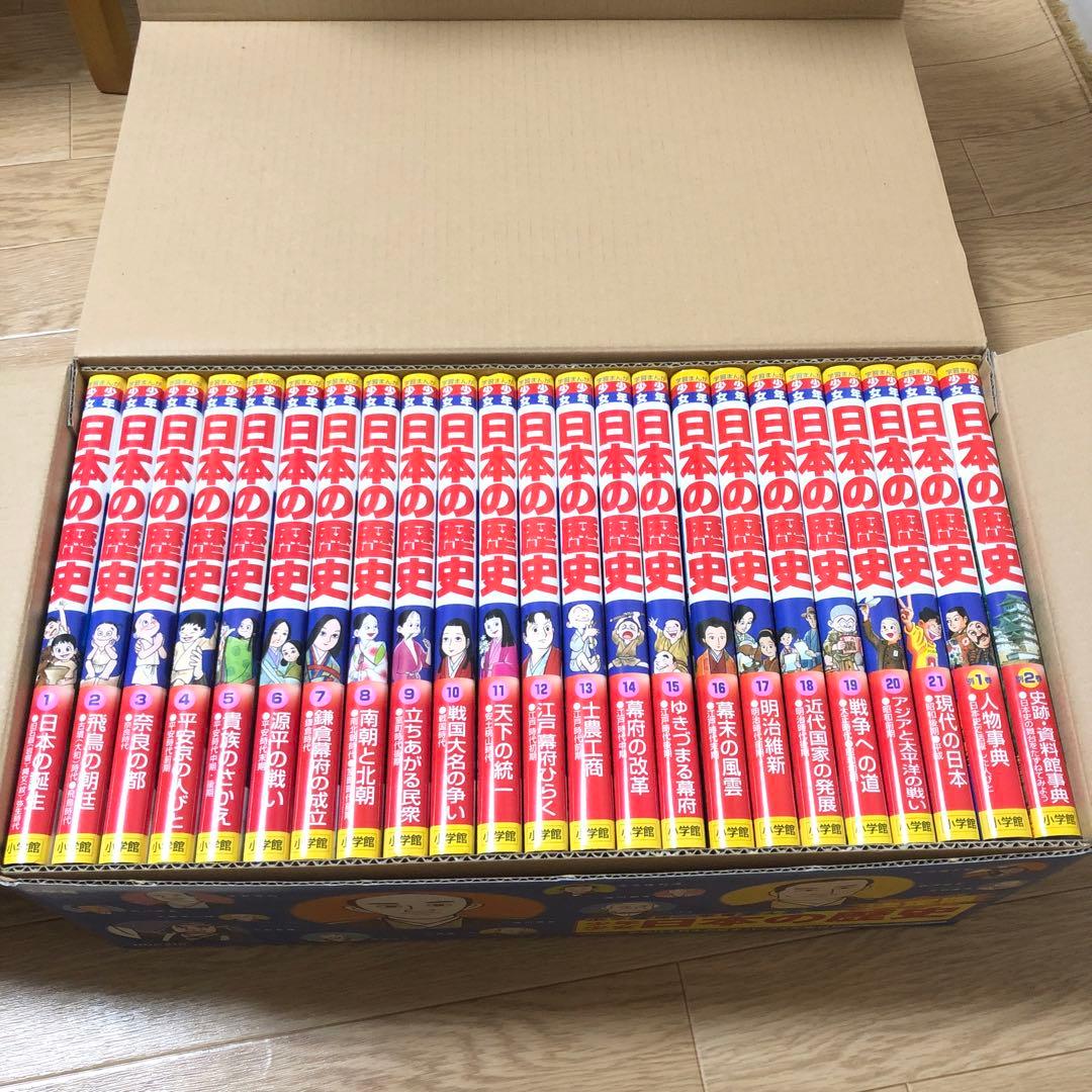 小学館　学習まんが「決定版　少年少女　日本の歴史』全巻セット