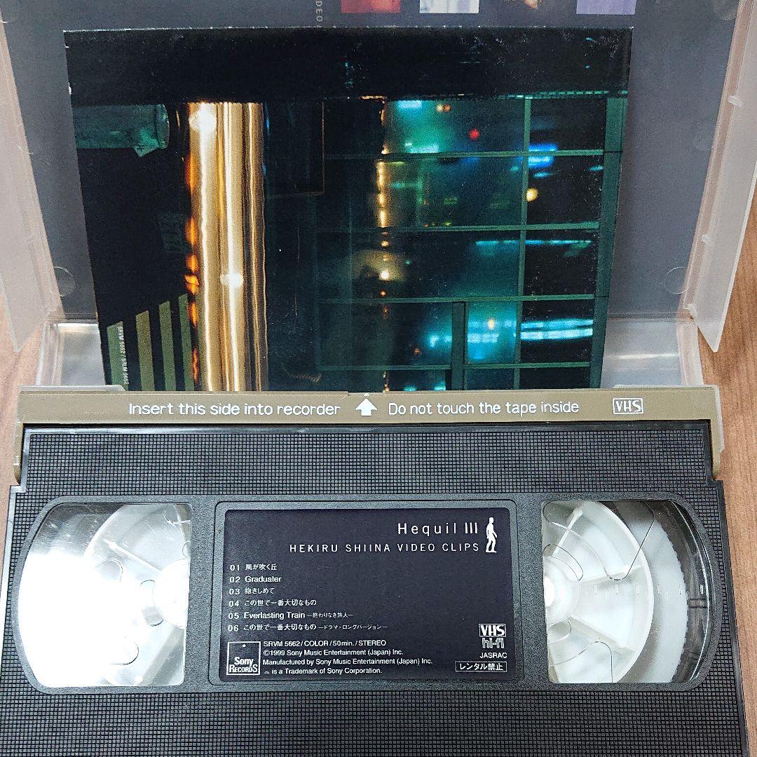 椎名へきる Hequil 3 [VHS]