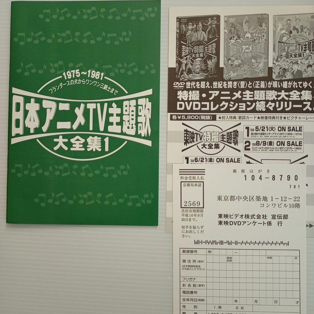 【美品】日本アニメTV主題歌大全集1＆2セット