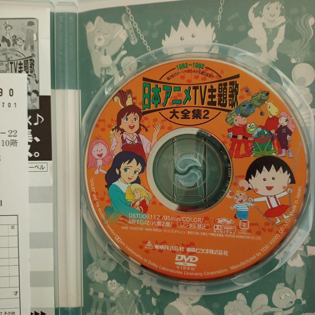 【美品】日本アニメTV主題歌大全集1＆2セット